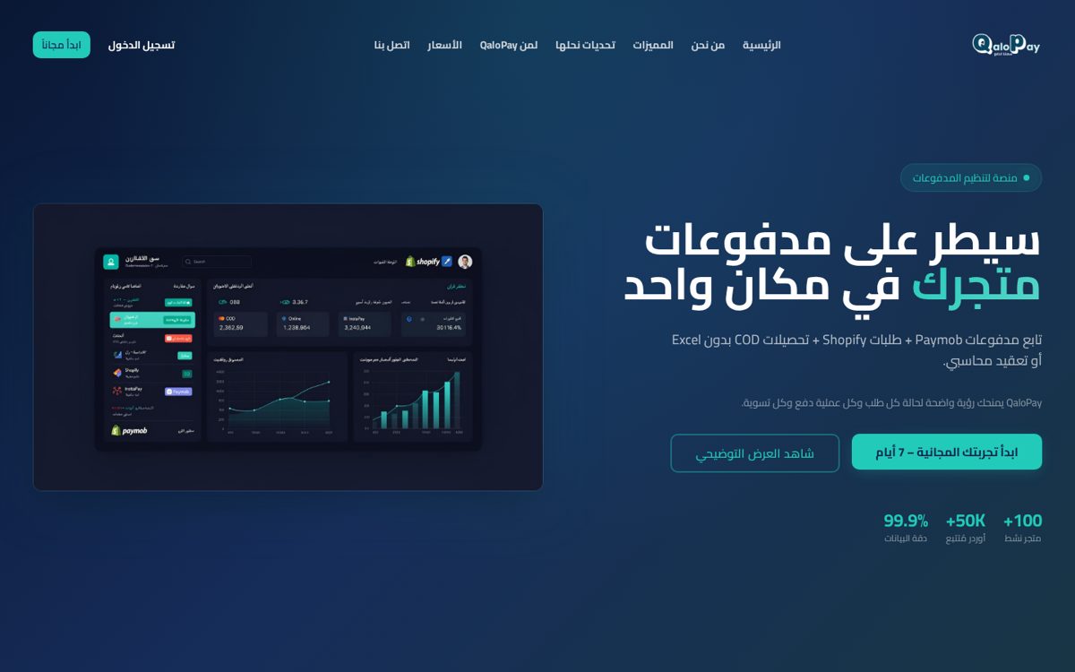 لقطة من مشروع QaloPay Application — Web Application ولوحة إدارة متكاملة