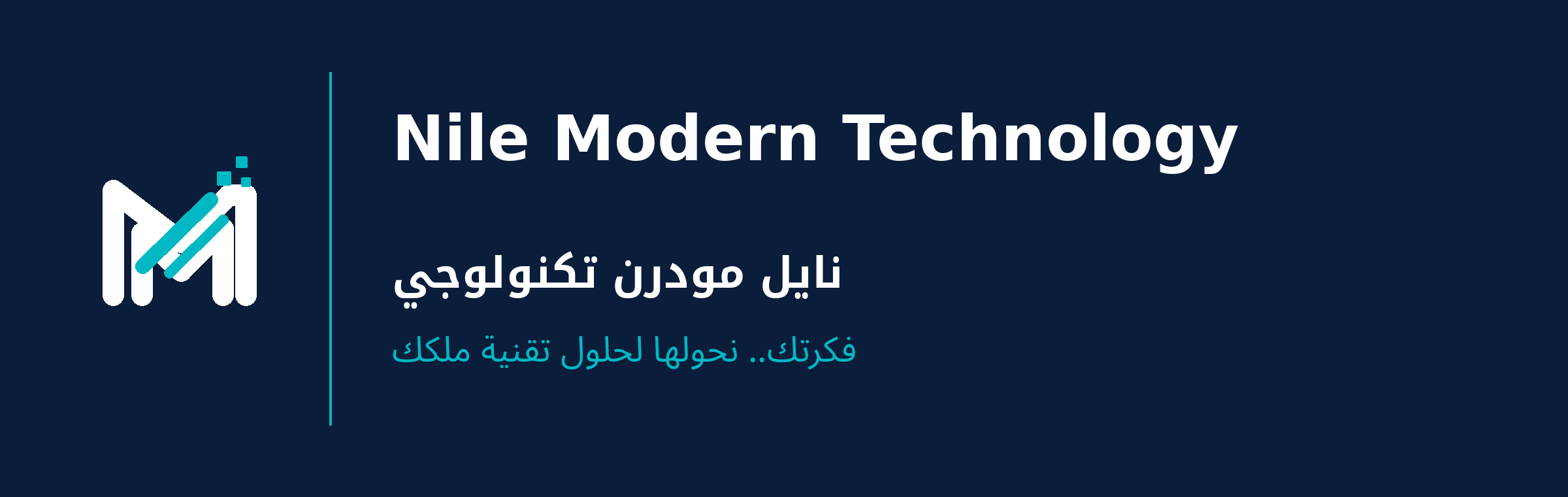 Nile Modern Technology — نايل مودرن تكنولوجي