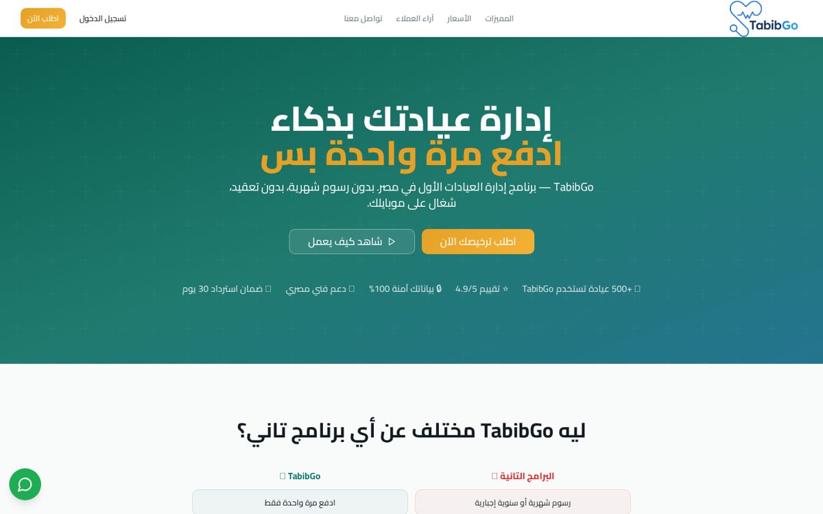 لقطة من مشروع TabibGo — منصة رقمية للخدمات الطبية